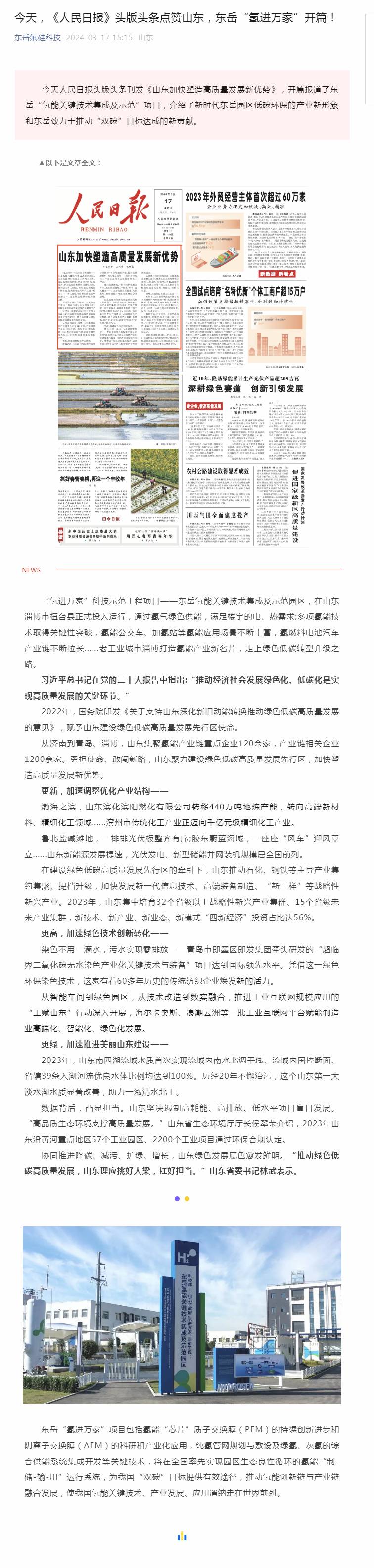 今天,《人民日报》头版头条点赞山东,东岳“氢进万家”开篇!.jpg 今天,《人民日报》头版头条点赞山东,东岳“氢进万家”开篇!.jpg