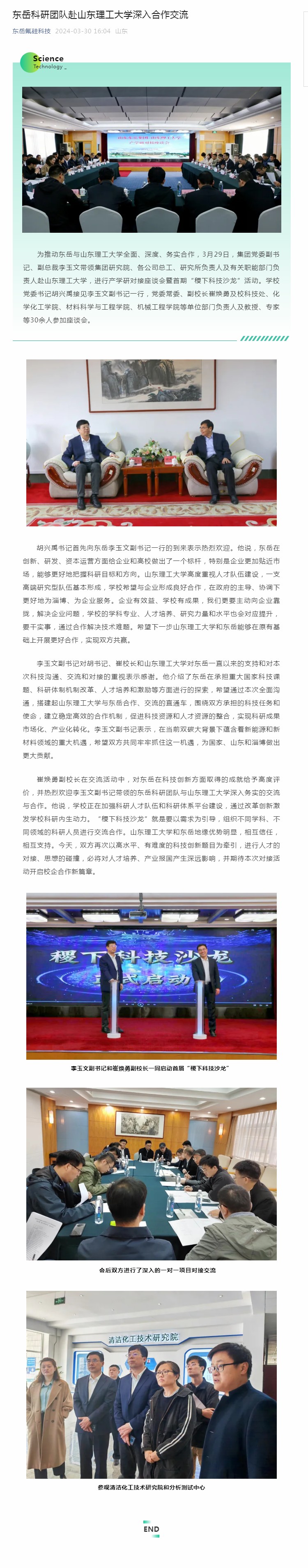 东岳科研团队赴山东理工大学深入合作交流.jpg 东岳科研团队赴山东理工大学深入合作交流.jpg