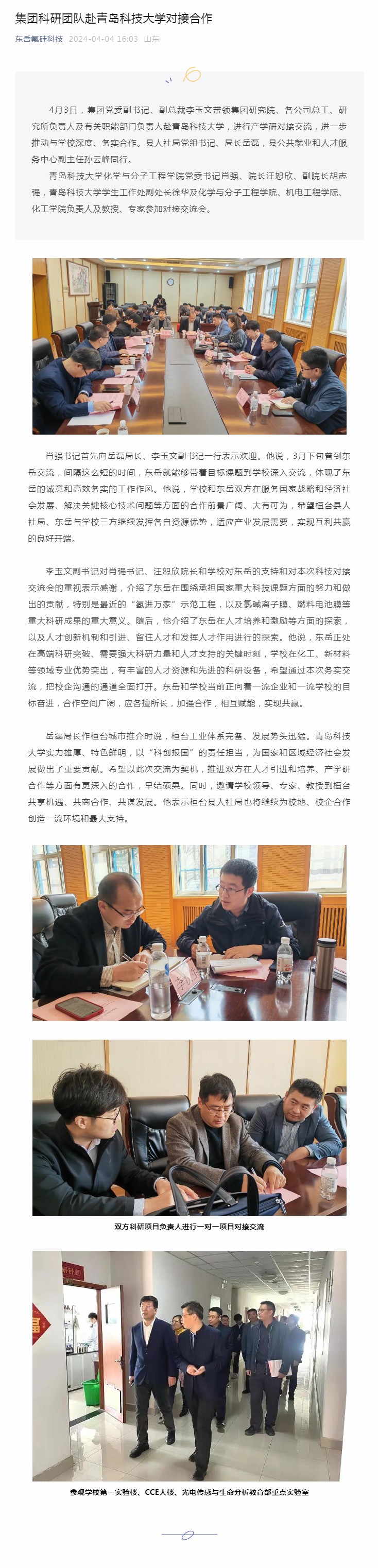 集团科研团队赴青岛科技大学对接合作.jpg 集团科研团队赴青岛科技大学对接合作.jpg