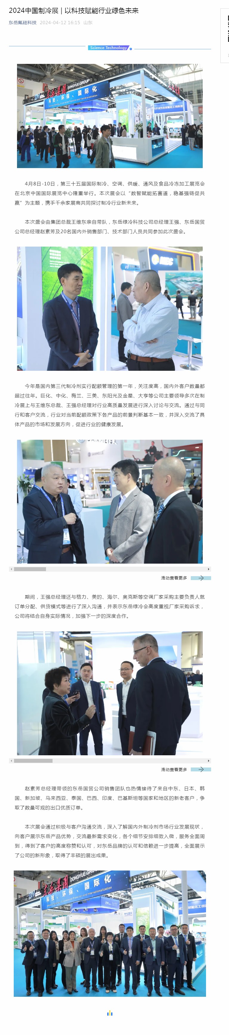2024中国制冷展 _ 以科技赋能行业绿色未来.jpg 2024中国制冷展 _ 以科技赋能行业绿色未来.jpg