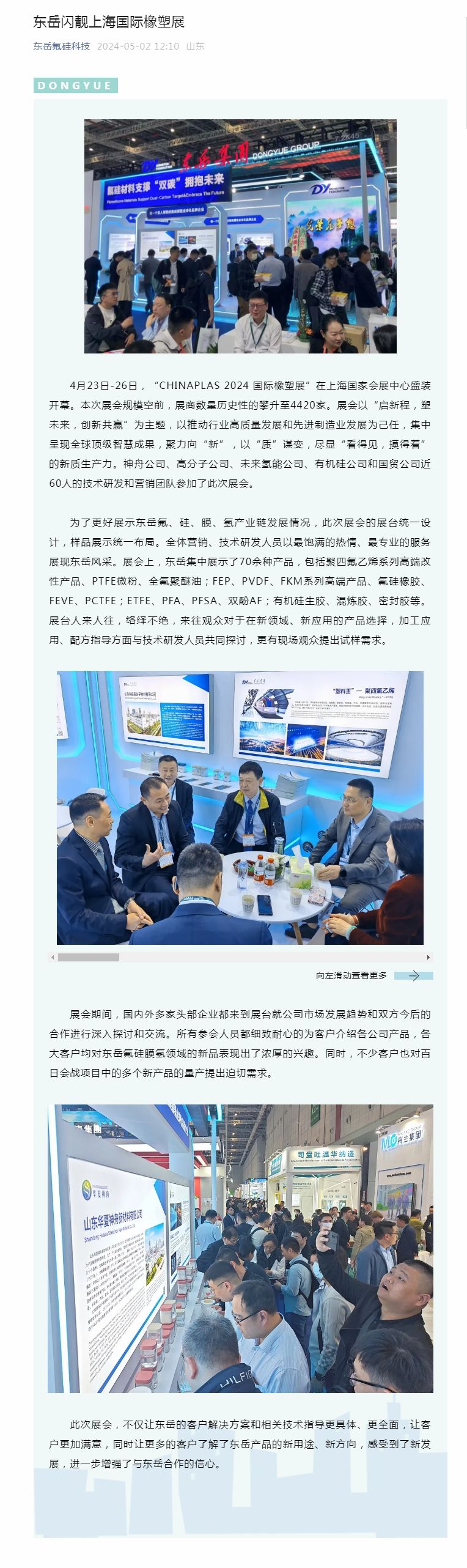 东岳闪靓上海国际橡塑展1.jpg 东岳闪靓上海国际橡塑展1.jpg