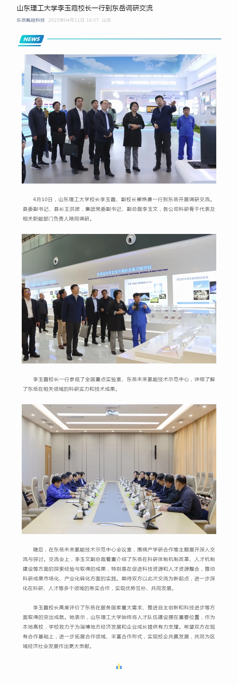 山东理工大学李玉霞校长一行到东岳调研交流.jpg