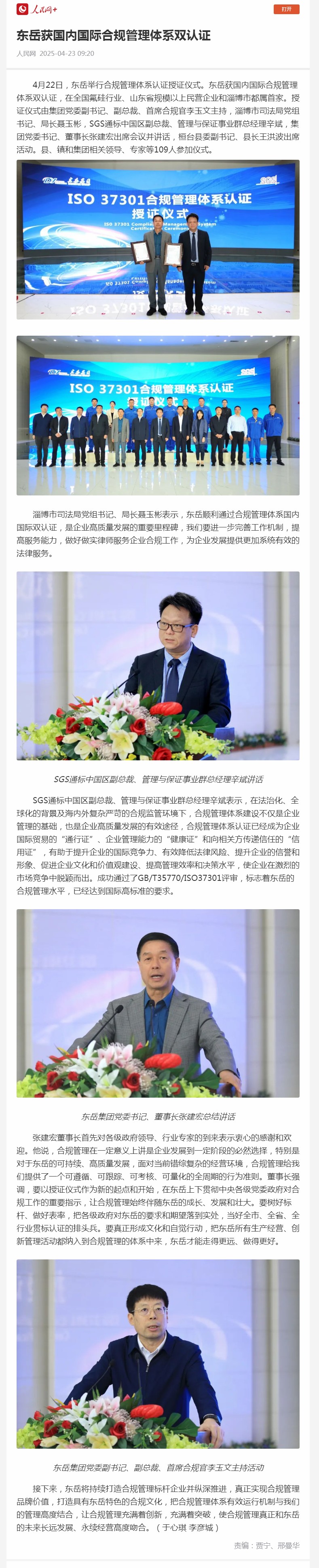 东岳获国内国际合规管理体系双认证.jpg
